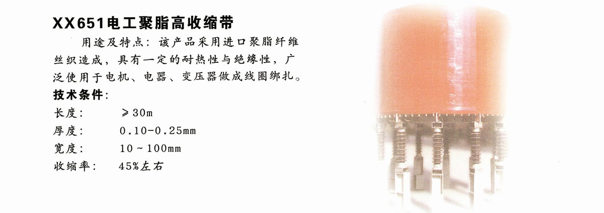 新象絕緣材料產(chǎn)品畫(huà)冊(cè)-36